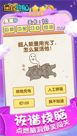 烧脑大师红包版