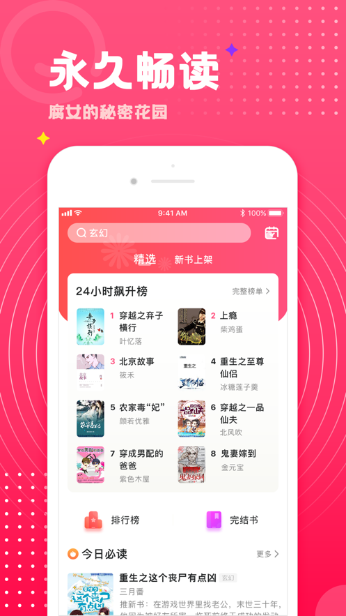 腐竹小说iOS