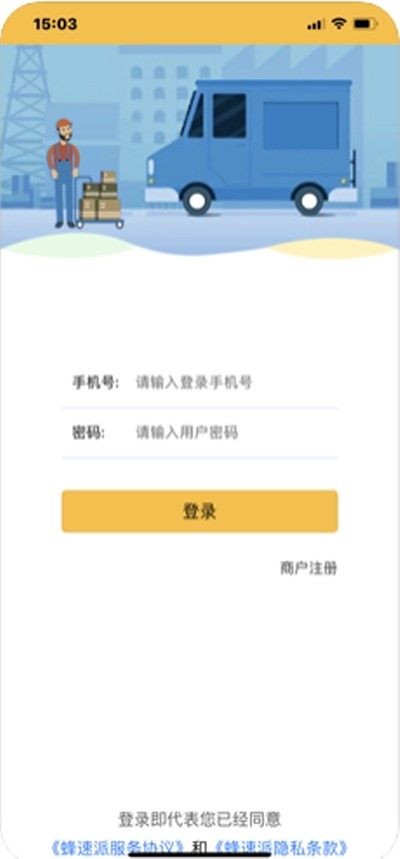 蜂速派ios