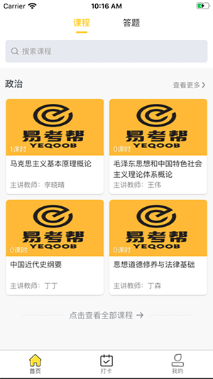 黑龙江易考帮考研