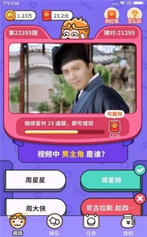 猜猜这是谁红包版