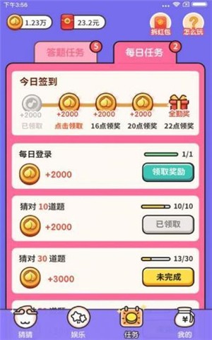 猜猜这是谁红包版