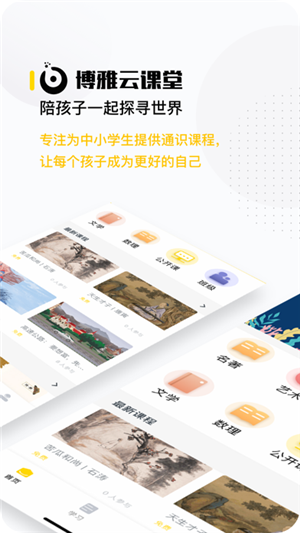 博雅云课堂app