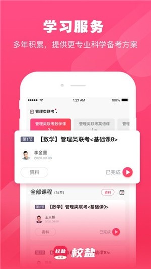 校盐硕士iOS