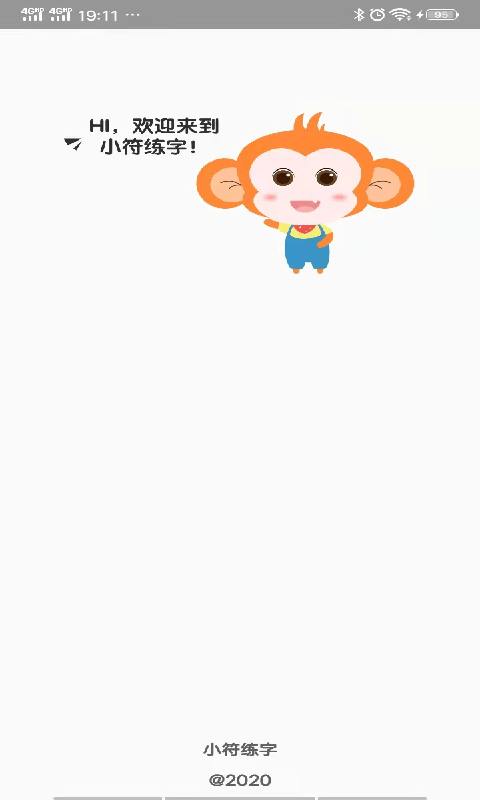 小符练字ios