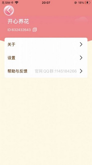 我的花园休闲种花iOS