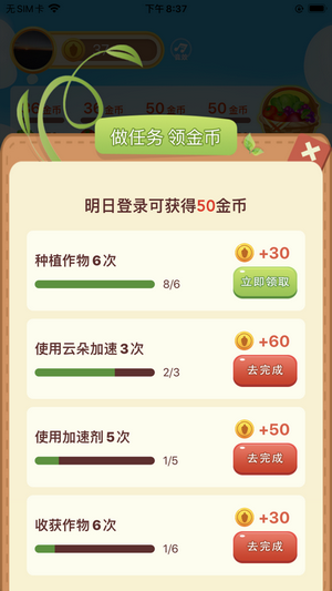 快乐种菜