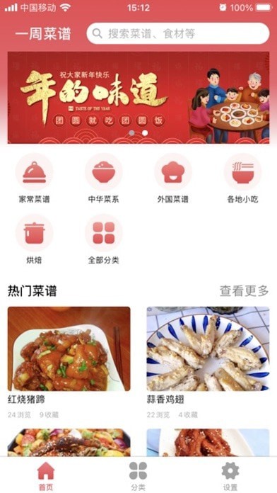 一周菜谱