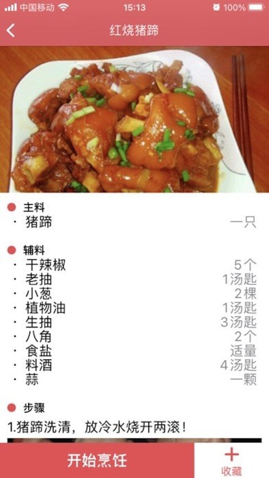 一周菜谱