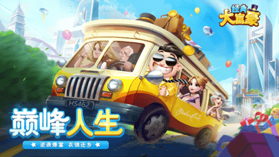 经典大富豪
