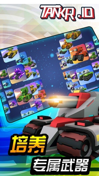 坦克进化大作战 坦克进化大作战