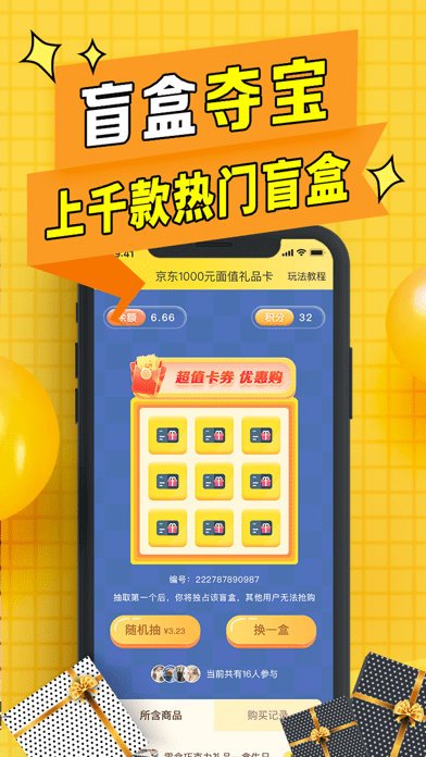 盲盒联盟iOS 盲盒联盟iOS