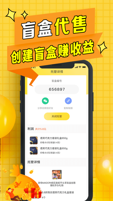 盲盒联盟iOS 盲盒联盟iOS