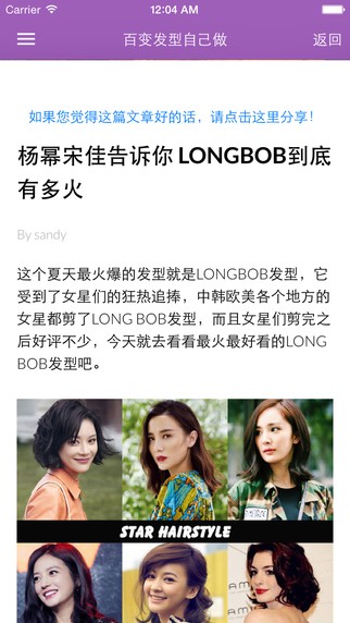 百变发型自己做app