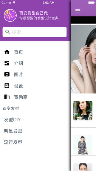 百变发型自己做app