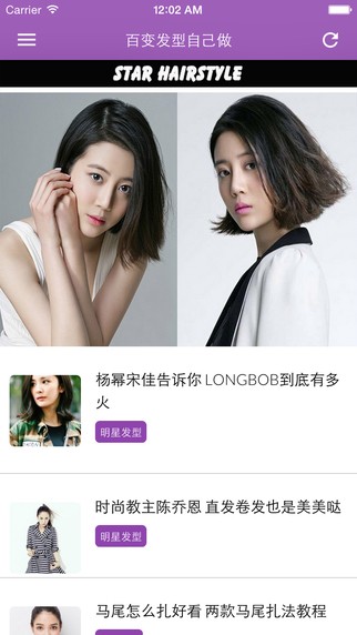 百变发型自己做app