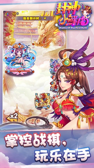封神小鲜肉iOS版