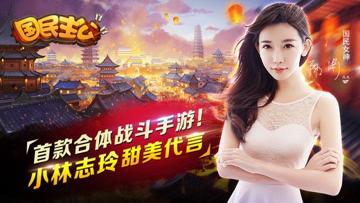 国民主公iOS版