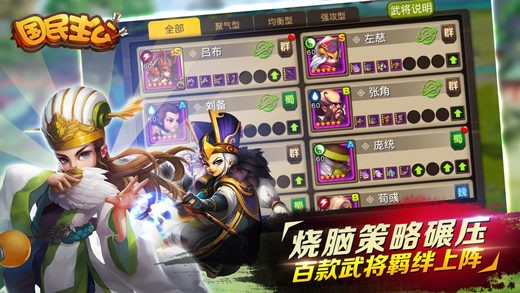 国民主公iOS版