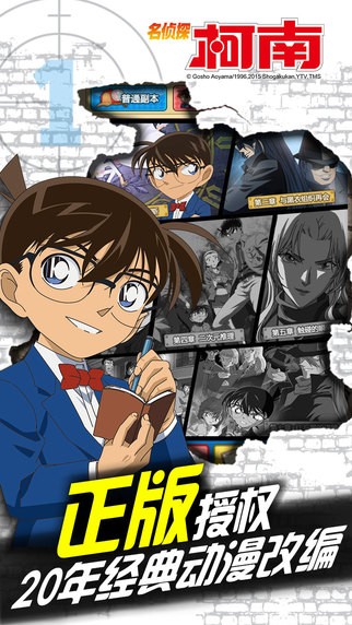 名侦探柯南OL iOS版