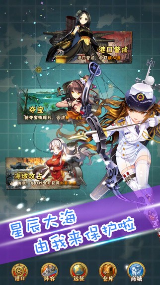 少女舰队iOS版