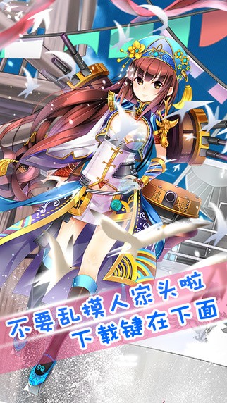 少女舰队iOS版