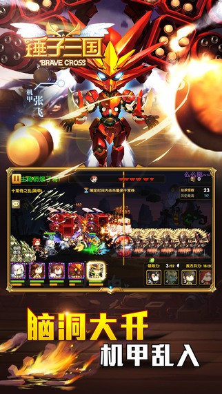 锤子三国iOS版