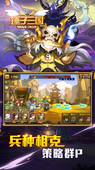 锤子三国iOS版