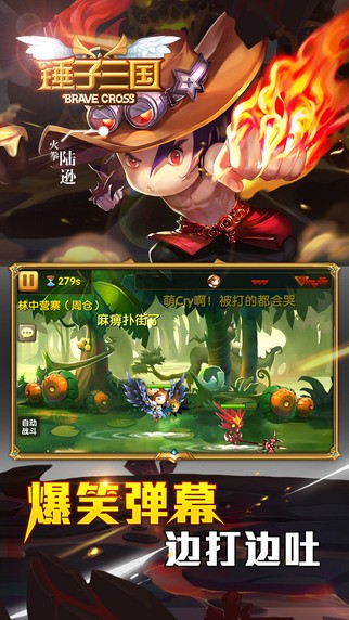 锤子三国iOS版