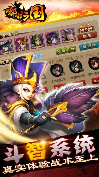嘟嘟三国志iOS版