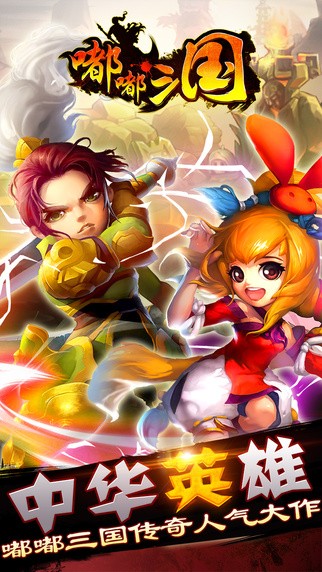 嘟嘟三国志iOS版