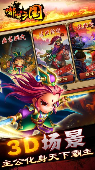 嘟嘟三国志iOS版