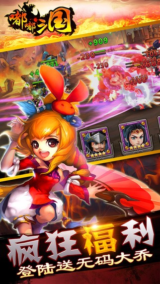 嘟嘟三国志iOS版