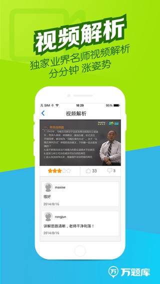 司法考试万题库app