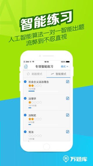 司法考试万题库app