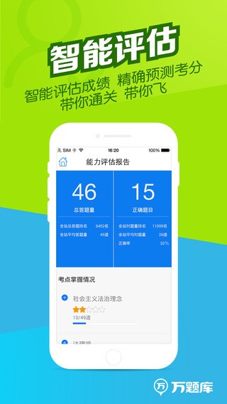 司法考试万题库app
