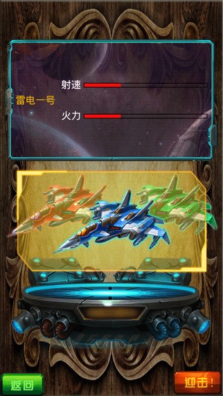 雷电守护银河iOS版