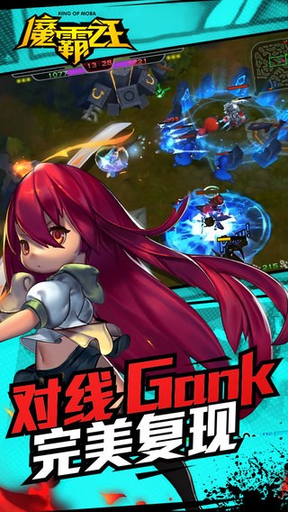 魔霸之王iOS版