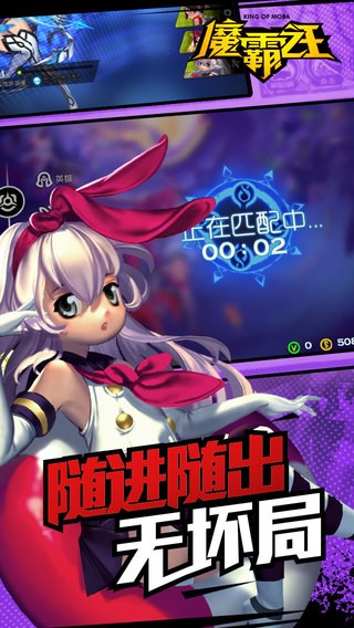 魔霸之王iOS版