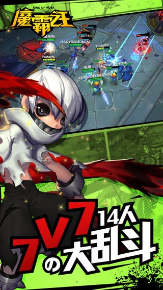 魔霸之王iOS版