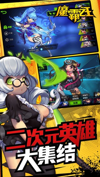 魔霸之王iOS版