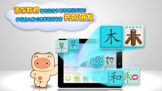 猪迪克识字app