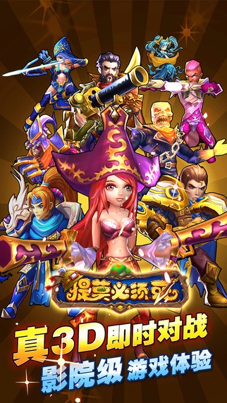 提莫必须死iOS版