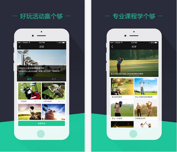乐视高尔夫app