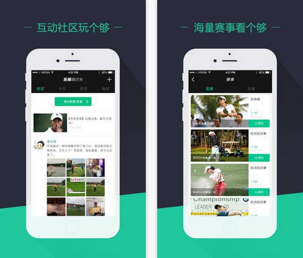 乐视高尔夫app