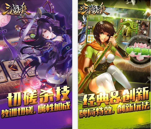 三国杀手机版下载