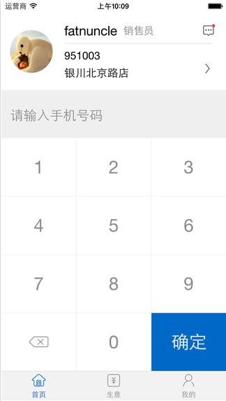 O2O会员通