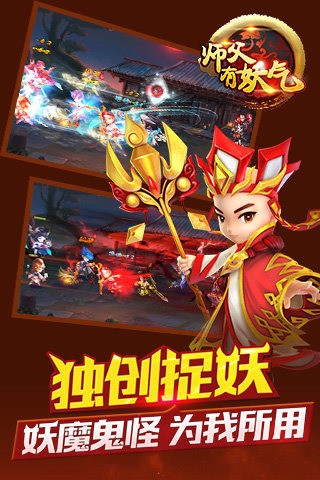 师父有妖气手游