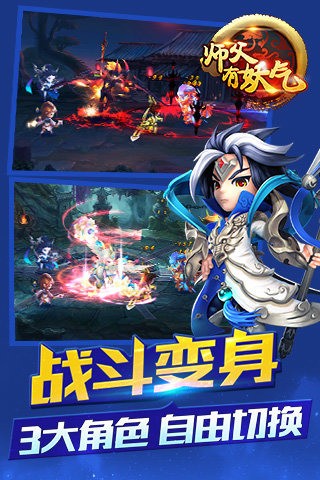 师父有妖气手游