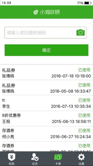 小鸡收银app